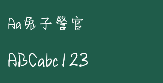 Aa兔子警官