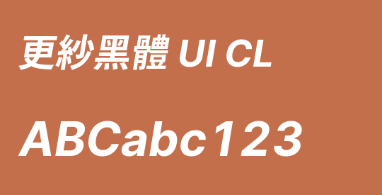 更紗黑體 UI CL