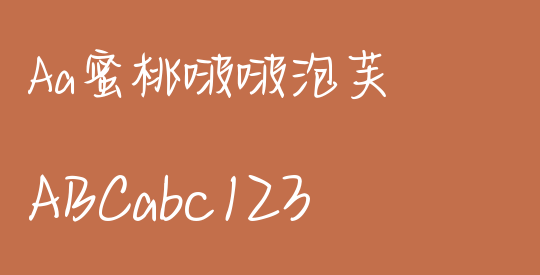 Aa蜜桃啵啵泡芙