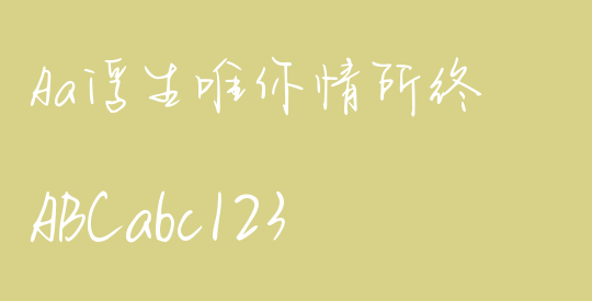 Aa浮生唯你情所终
