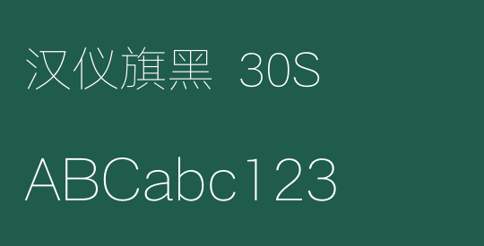 汉仪旗黑 30S