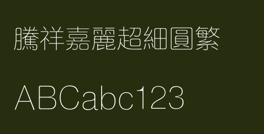 腾祥嘉丽超细圆繁