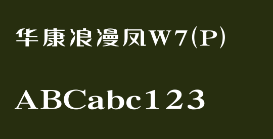 华康浪漫凤W7(P)