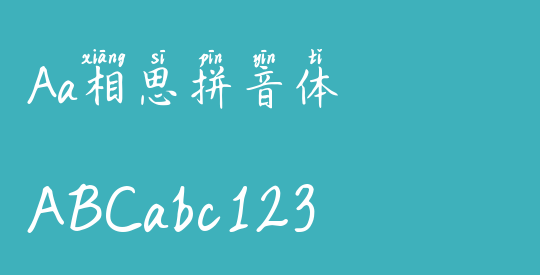 Aa相思拼音体