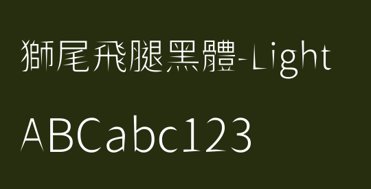 獅尾飛腿黑體-Light