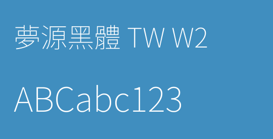 夢源黑體 TW W2