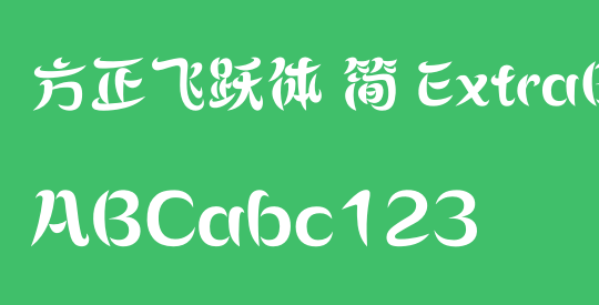 方正飞跃体 简 ExtraBold