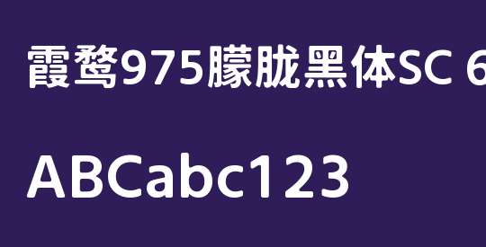 霞鹜975朦胧黑体SC 600W