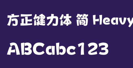 方正健力体 简 Heavy