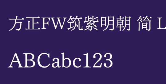 方正FW筑紫明朝 简 LB