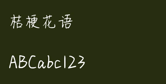 桔梗花语