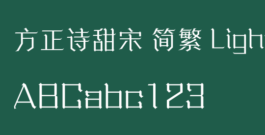 方正诗甜宋 简繁 Light