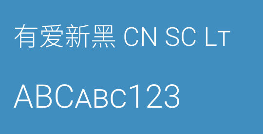 有爱新黑 CN SC Lt