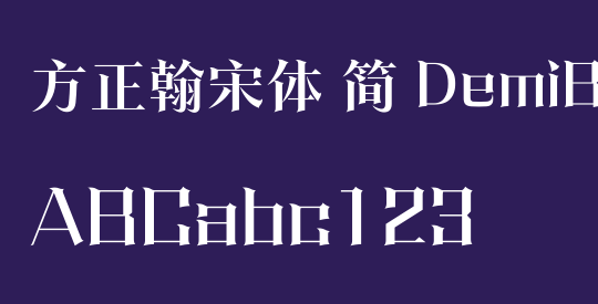 方正翰宋体 简 DemiBold