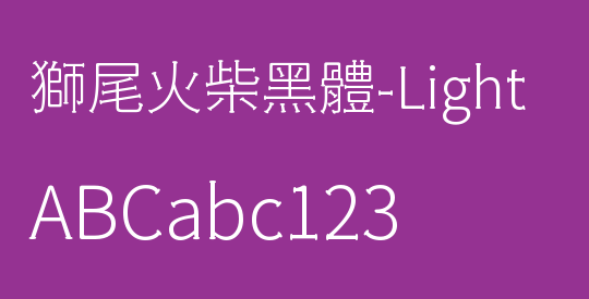 獅尾火柴黑體-Light