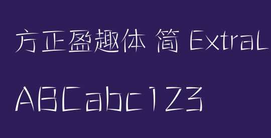 方正盈趣体 简 ExtraLight