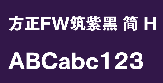 方正FW筑紫黑 简 H