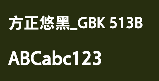方正悠黑_GBK 513B