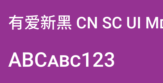 有爱新黑 CN SC UI Md