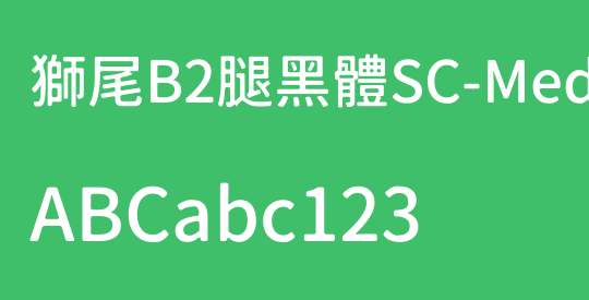 獅尾B2腿黑體SC-Medium