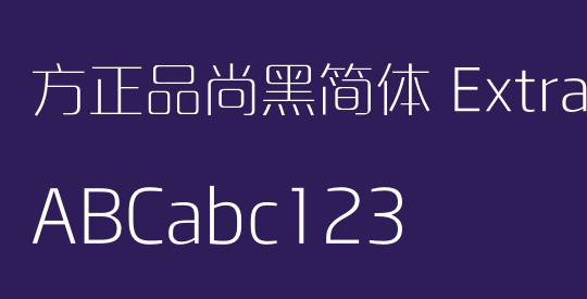 方正品尚黑简体 ExtraLight