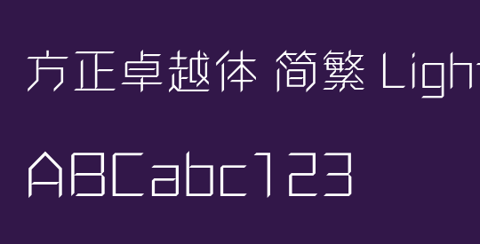 方正卓越体 简繁 Light