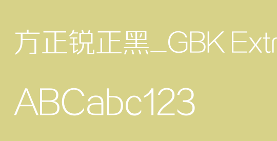 方正锐正黑_GBK ExtraLight