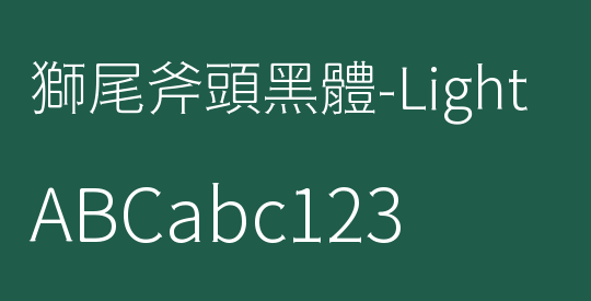 獅尾斧頭黑體-Light