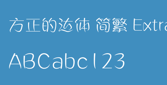 方正的达体 简繁 ExtraLight