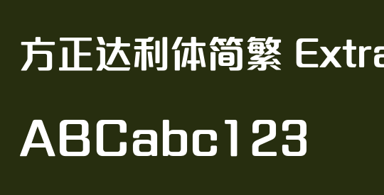 方正达利体简繁 ExtraBold