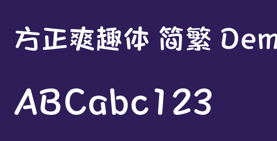 方正爽趣体 简繁 DemiBold