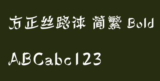 方正丝路体 简繁 Bold
