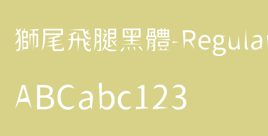 獅尾飛腿黑體-Regular