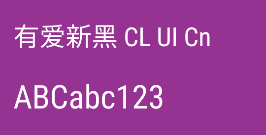 有爱新黑 CL UI Cn