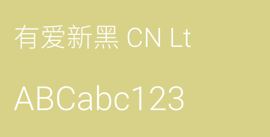 有爱新黑 CN Lt