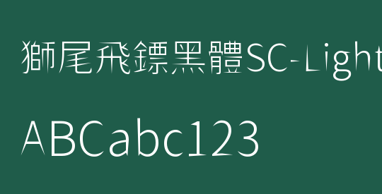 獅尾飛鏢黑體SC-Light