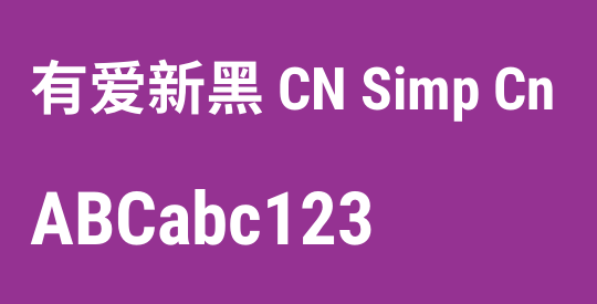 有爱新黑 CN Simp Cn