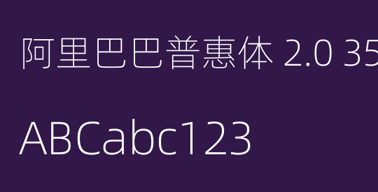 阿里巴巴普惠体 2.0 35 Thin
