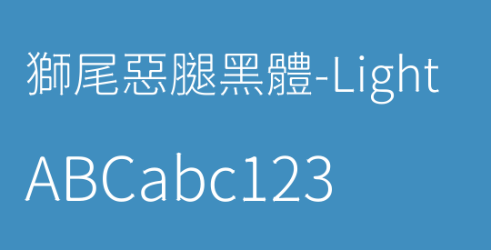 獅尾惡腿黑體-Light