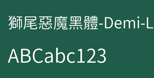 獅尾惡魔黑體-Demi-Light