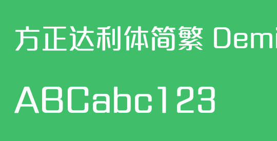 方正达利体简繁 DemiBold
