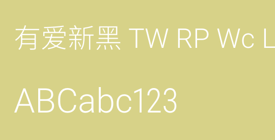 有爱新黑 TW RP Wc Lt
