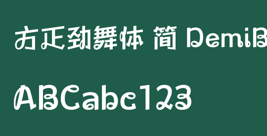 方正劲舞体 简 DemiBold