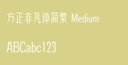 方正非凡体简繁 Medium
