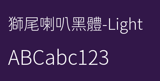 獅尾喇叭黑體-Light