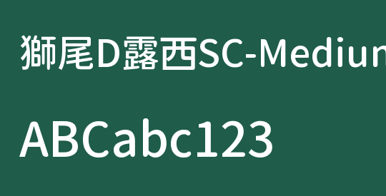 獅尾D露西SC-Medium