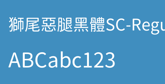 獅尾惡腿黑體SC-Regular
