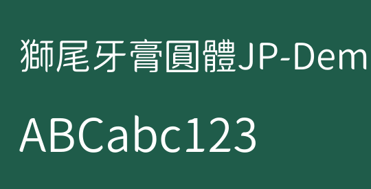 獅尾牙膏圓體JP-DemiLight