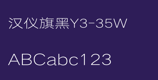 汉仪旗黑Y3-35W