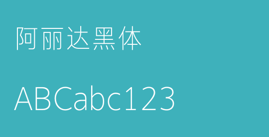 阿丽达黑体
